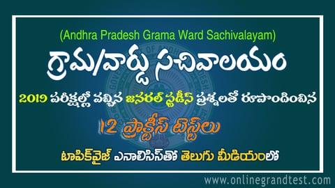 Grama/Ward Sachivalaya Previous Questions(GS) Practice Tests cover