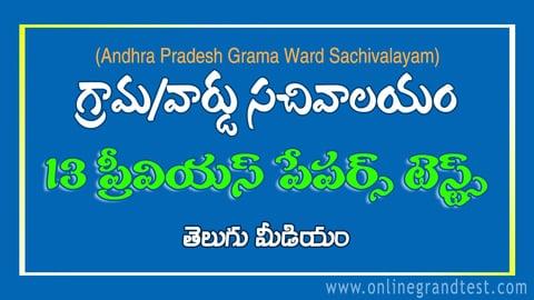 AP Grama/Ward Sachivalayam Online Grand Tests cover