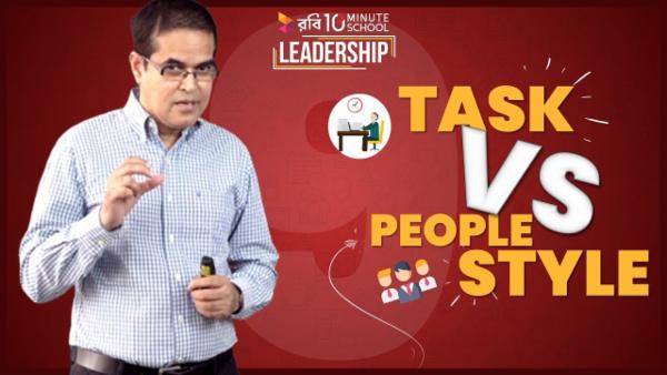 Task vs People Style | Leadership | Quazi M. Ahmed cover