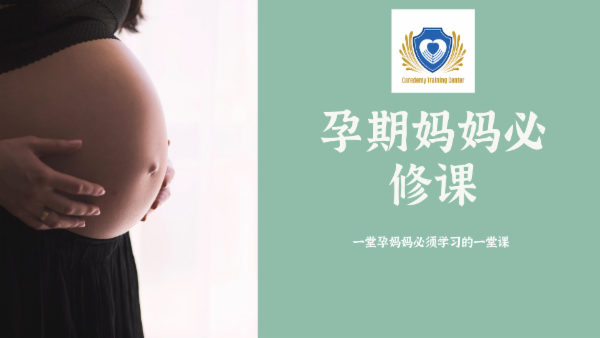 孕期妈妈必修课 cover