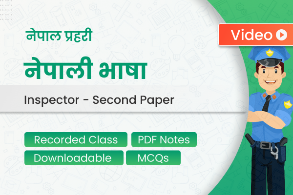 प्रहरी निरीक्षक – नेपाली भाषा | Police Inspector - Nepali Language cover