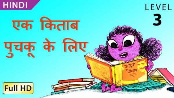 एक किताब पुचकू के लिए cover