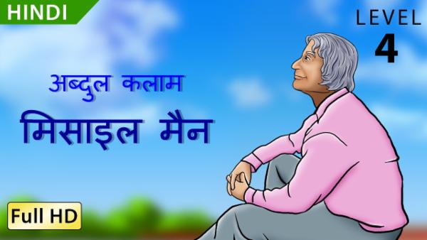 मिसाइल मैन cover