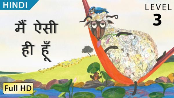 मैं ऐसी ही हूँ cover