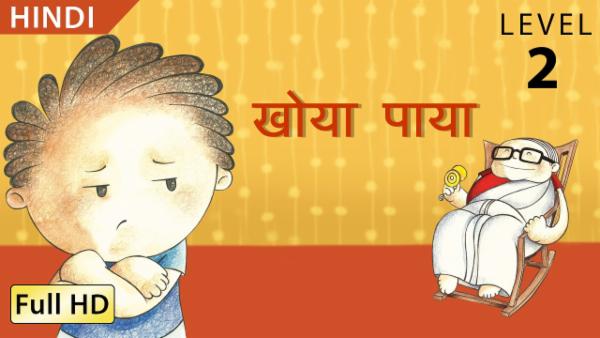 खोया पाया cover