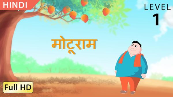 मोटूराम cover