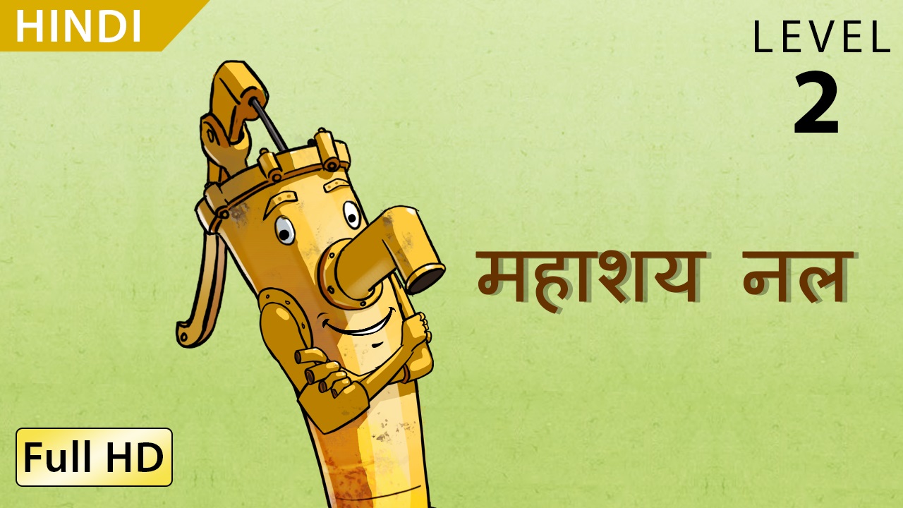 महाशय नल cover