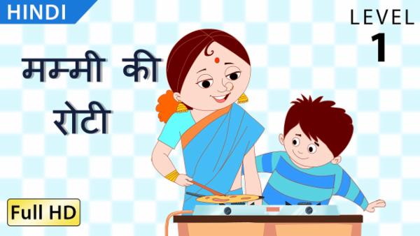 मम्मी की रोटी cover