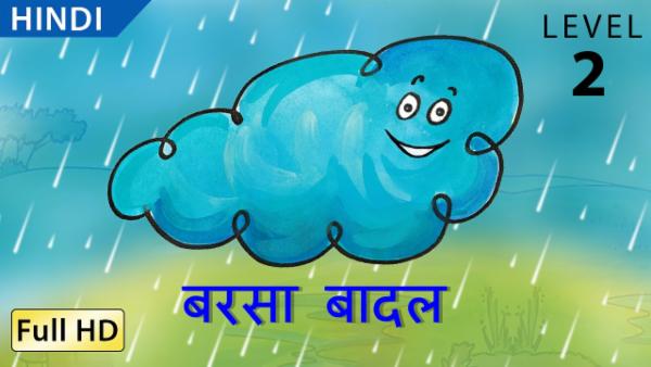 बरसा बादल cover