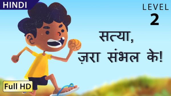 सत्या, ज़रा संभल के! cover