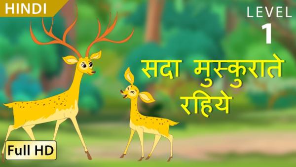 सदा मुस्कुराते रहिये cover