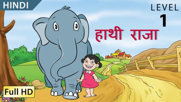 हाथी राजा cover