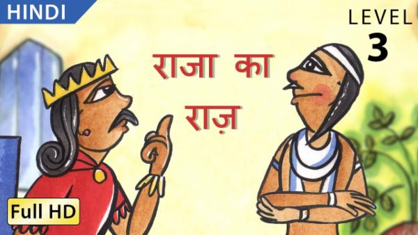 राजा का राज़ cover