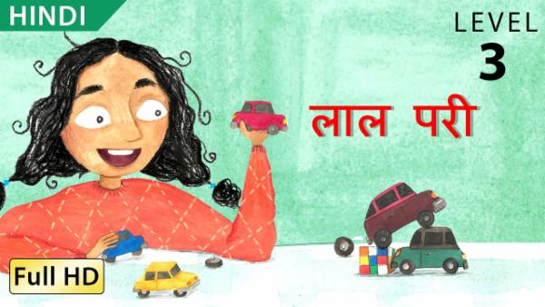 लाल परी cover