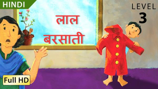 लाल बरसाती cover