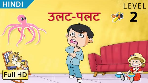 उलट-पलट cover