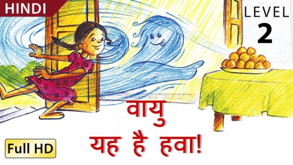 वायु ̶ यह है हवा! cover