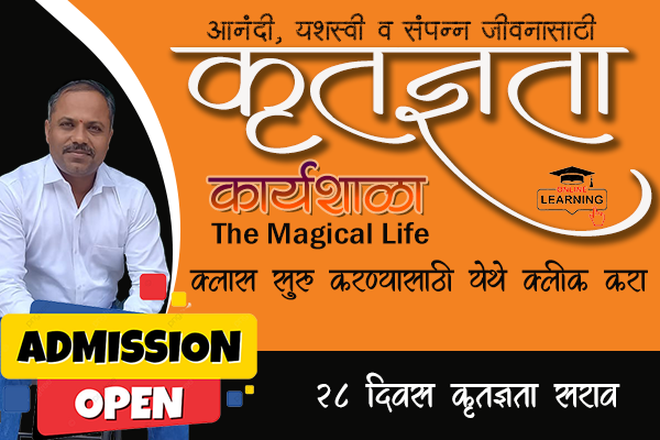 २८ दिवसांची कृतज्ञता कार्यशाळा cover