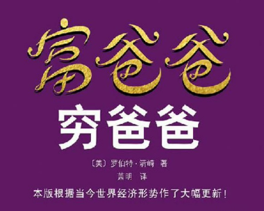 32套【富爸爸 穷爸爸】电子书 cover