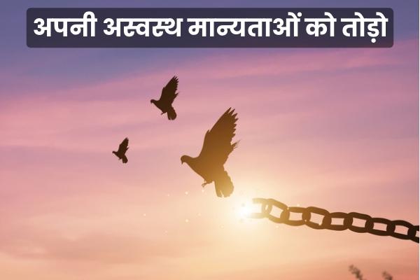 Change Your Beliefs (Hindi) cover