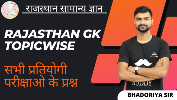 राजस्थान सामान्य ज्ञान - topic wise cover