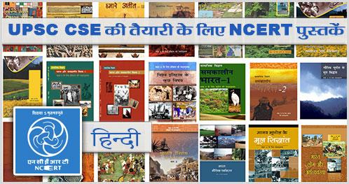 NCERT हिन्दी cover