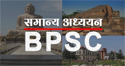 BPSC सामान्य अध्ययन cover
