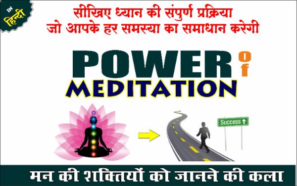 Relaxation (Meditation)- Lets Awaken Your Power (In Hindi) cover