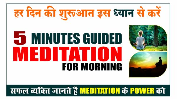 5 Min Morning Meditation With Guiding Voice cover