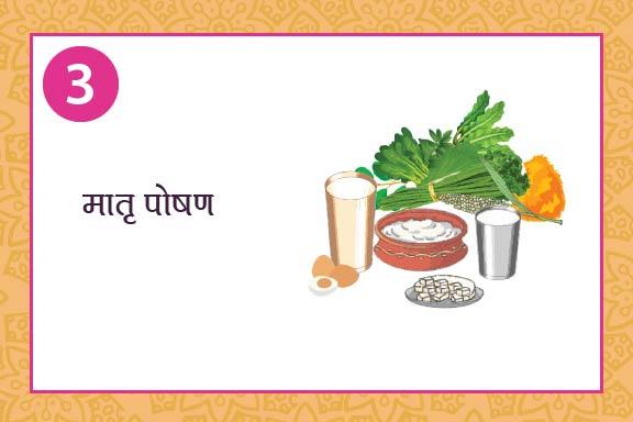 3. गर्भावस्था और स्तनपान के दौरान सही पोषण cover