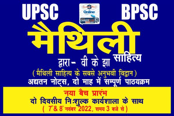 Maithili "Lit" Optional for IAS/BPSC By V K Jha Sir cover