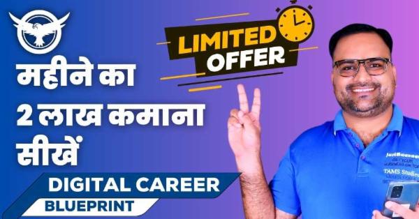 CBS Digital Career Blueprint cover