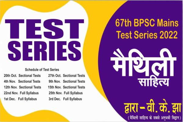 Maithili "Lit" Test Series for BPSC By V K Jha Sir cover