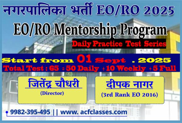 EO/RO Test Series Mentorship Program 2025 cover
