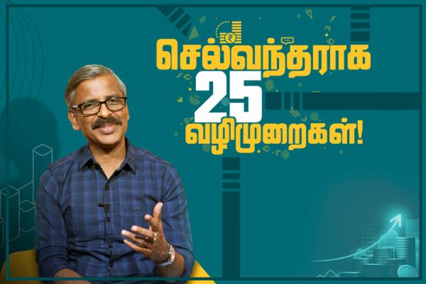 25 Strategies to Become Wealthy - Wealth Creation [T] cover