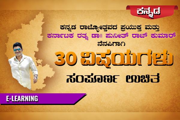 30 TOPICS in KANNADA cover