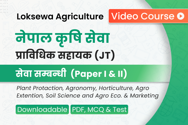 Loksewa Agriculture - Junior Technical (JT) - Level 5 - सेवा सम्बन्धी (Paper I & II) cover