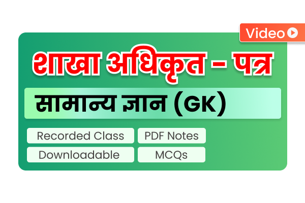 Section Officer - General Awareness (GK) - Video Course - 2081 cover