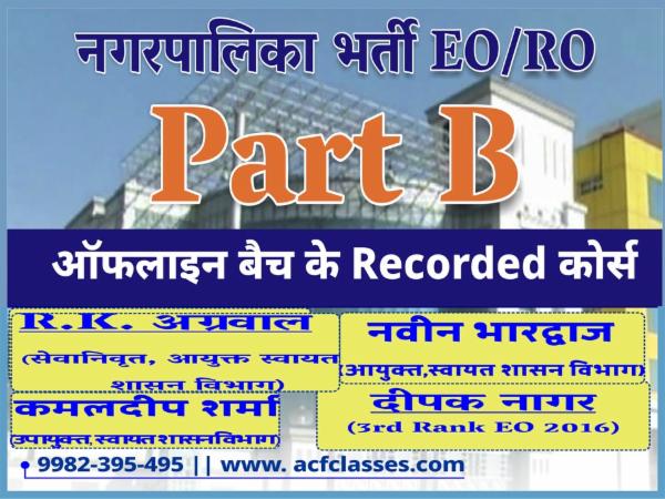 ऑफलाइन बैच के Recorded कोर्स 2025 cover