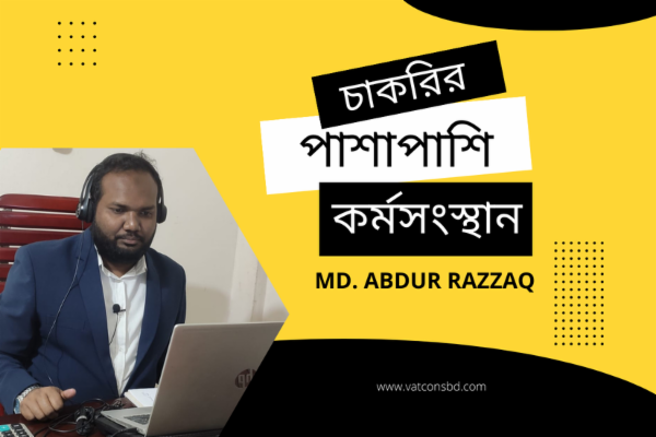 চাকরির পাশাপাশি নতুন কর্মসংস্থান cover