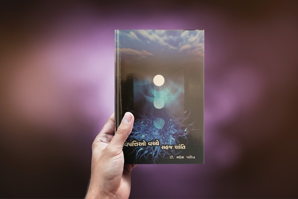 વિપત્તિઓ વચ્ચે સહજ શાંતિ cover