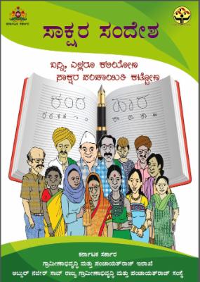 eSAT, ANSSIRD & PR, Mysuru courses