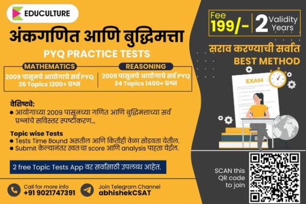 Mathematics and Reasoning PYQ PRACTICE TESTS cover