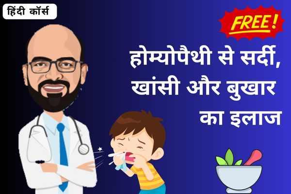 Treating Cough, Cold & Fever with Homeopathy (Hindi) cover
