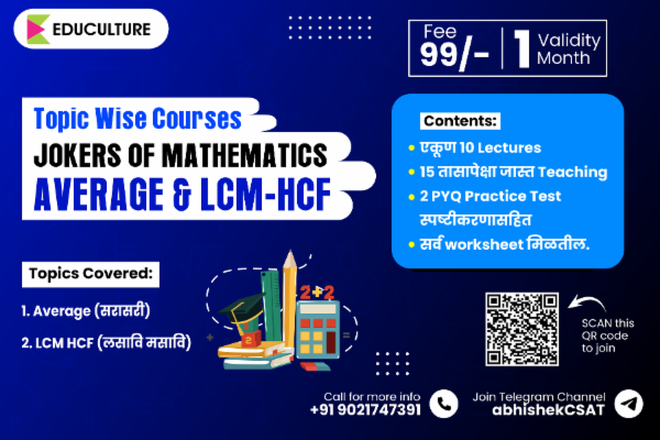 Average LCM HCF (Jokers Of Mathematics) cover