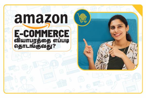 How to start an Amazon E-commerce Business? [T] cover