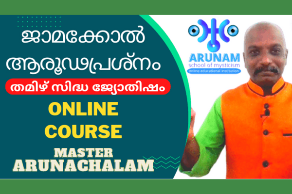 Jamakol Arooda Prasana Jyothisham cover