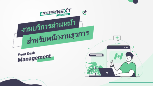 งานบริการส่วนหน้า สำหรับพนักงานธุรการ cover