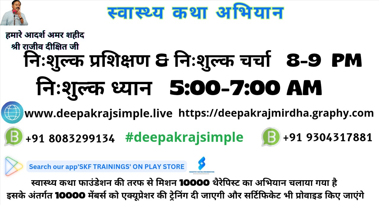 स्वास्थ्य कथा अभियान cover