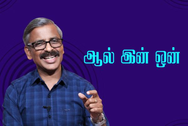 Sales All in One - Tamil cover